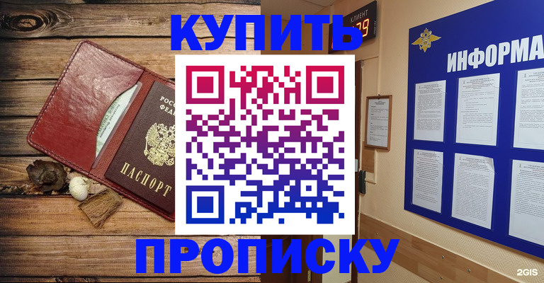 прописка ребенка в Белово